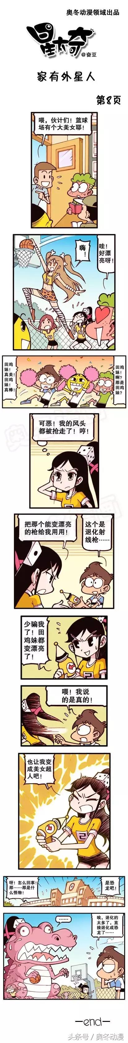 助人为乐的“三好”外星人——星太奇·家有外星人（下）