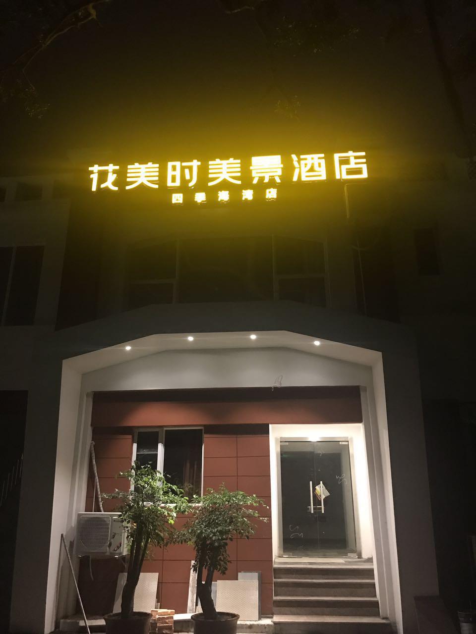 花开韶夏，花美时厦门店将于6月开门迎客