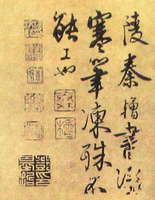 秦桧深心帖,秦桧书法真迹欣赏深心帖