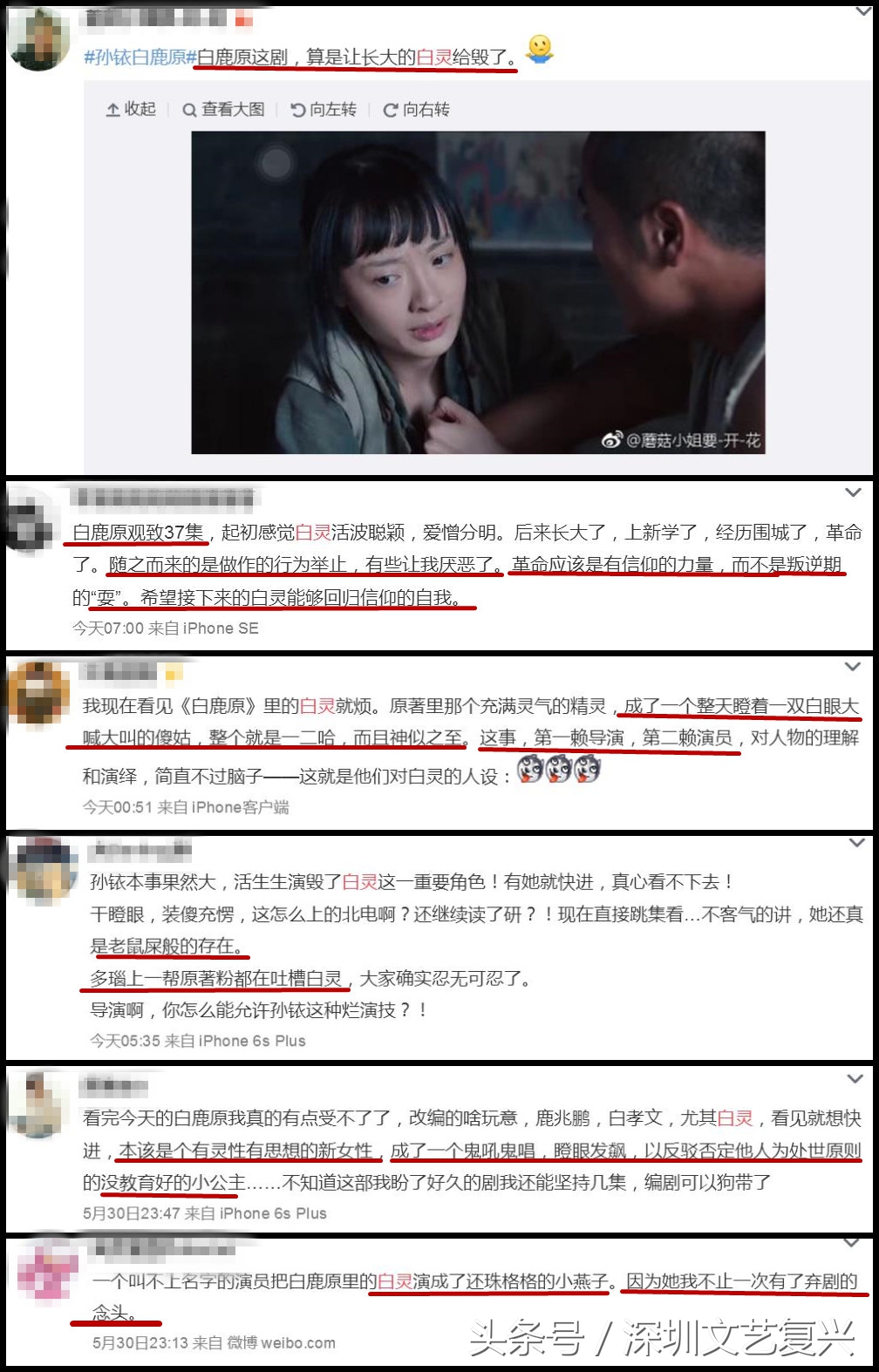 电视剧白鹿原为什么被白灵毁了,白鹿原白灵不同角度评价