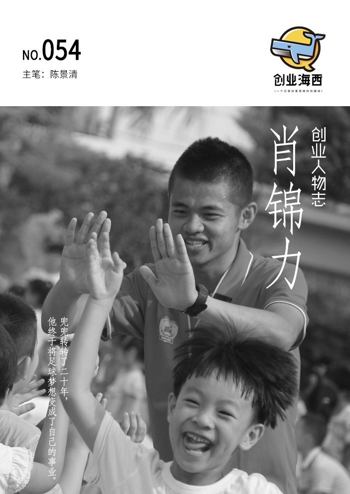 一场足球梦,中国青少年足球梦