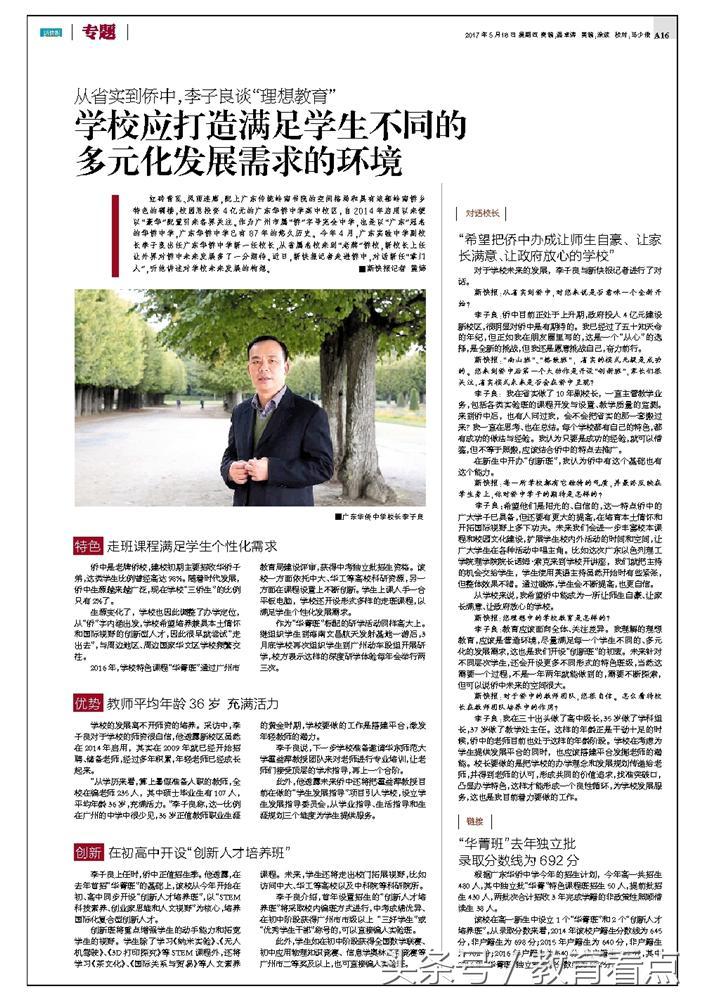 广东华侨中学是什么水平,广东华侨中学初中部怎么样广州