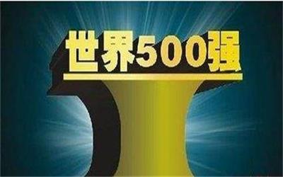 玖甲经纬：名企大汇之世界500强：怡安集团