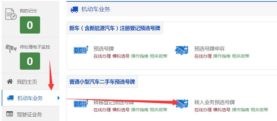 二手车过户可以保留原来的牌照吗,北京买二手车可以保留原号牌吗