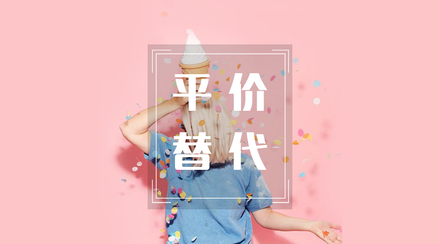 美容仪界的当红辣子鸡,都有平价替,不到100块钱就能买到?