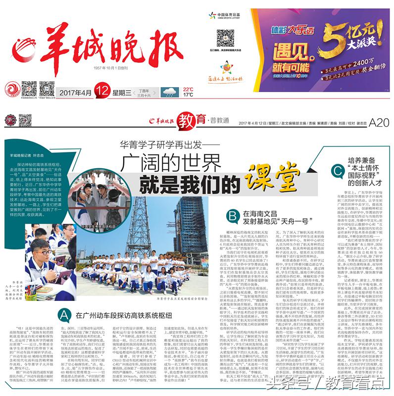 广东华侨中学是什么水平,广东华侨中学初中部怎么样广州