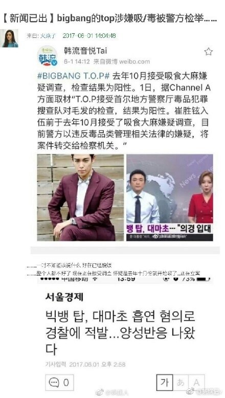 top吸毒事件最后结果,top吸毒事件是真的吗