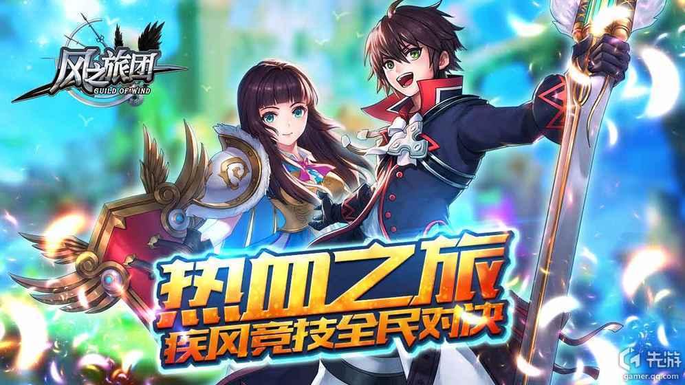 风之旅人玩法详解,风之旅团游戏新手入门教程