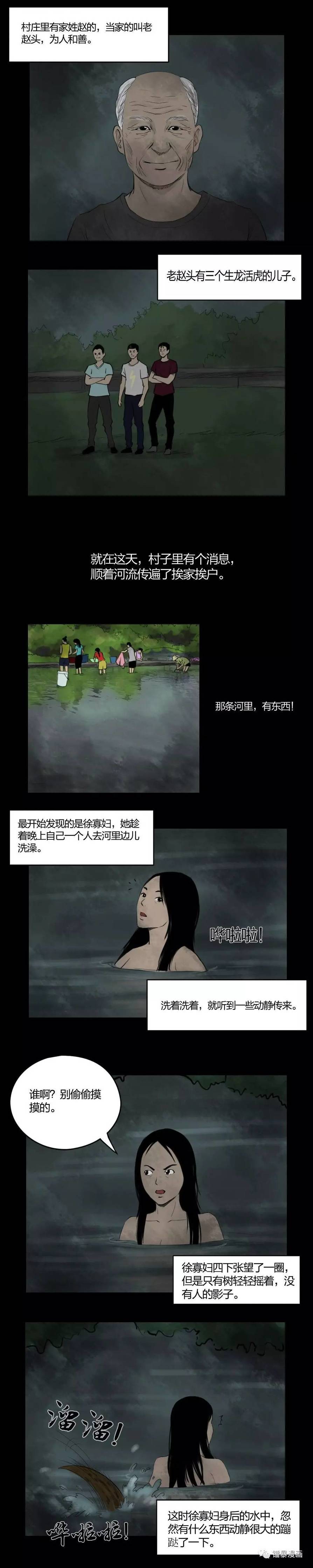 降灵69｜乡村恐怖之黄鳝*仇报**