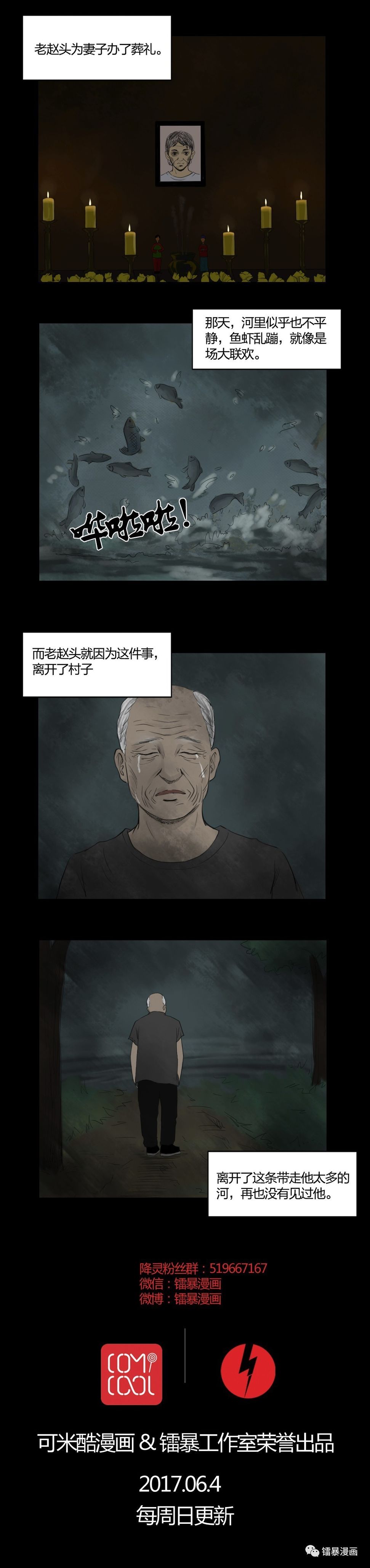 降灵69｜乡村恐怖之黄鳝*仇报**