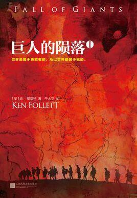 肯福莱特世纪三部曲英文版电子书,肯福莱特世纪三部曲阅读顺序