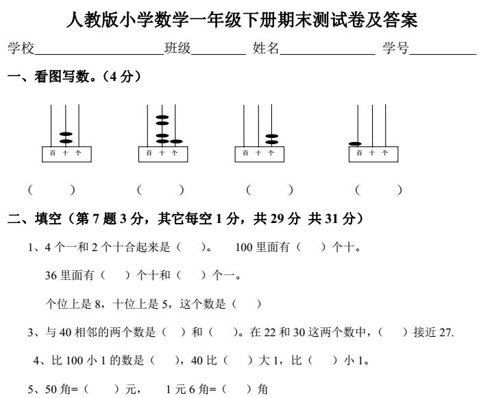 一年级下册数学期末试卷难度大的,一年级下册数学期末试卷苏教版