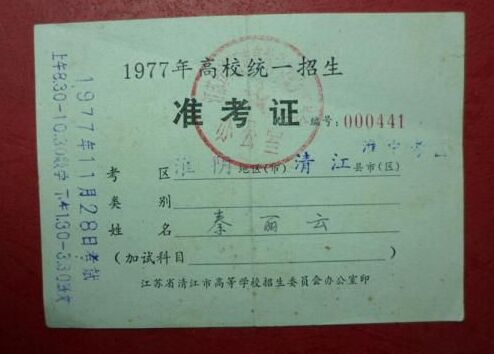 高考准考证一般都是怎么拿到的,如何找到自己当年高考的准考证