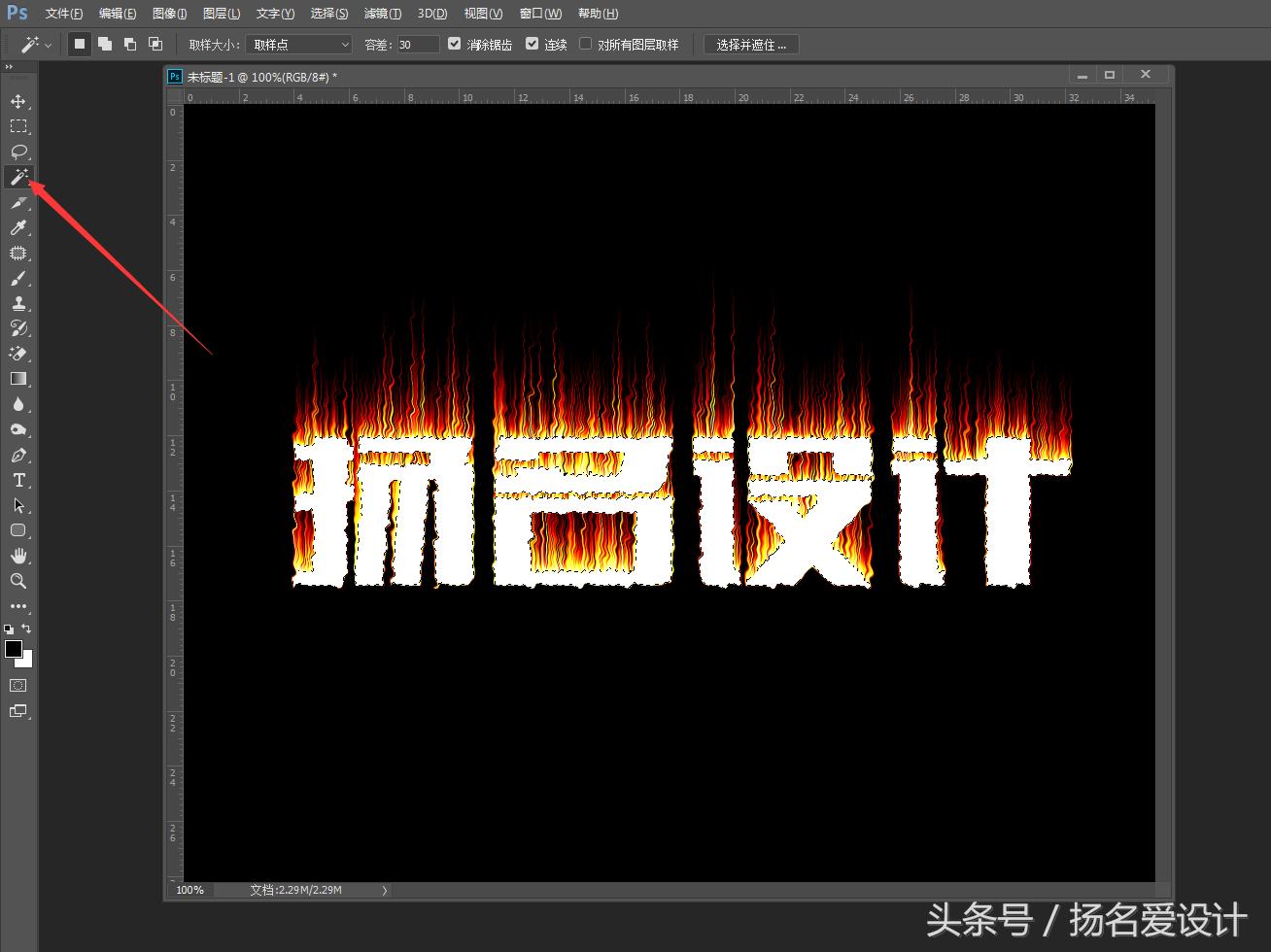 ps老版火焰字制作方法教程,ps制作会动的火焰文字教程