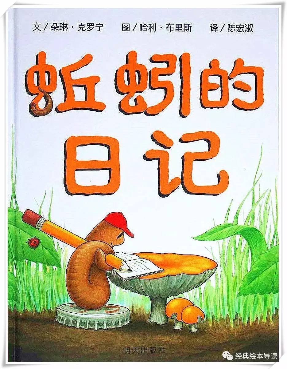 蚯蚓的日记主题感悟,蚯蚓的日记想象作文