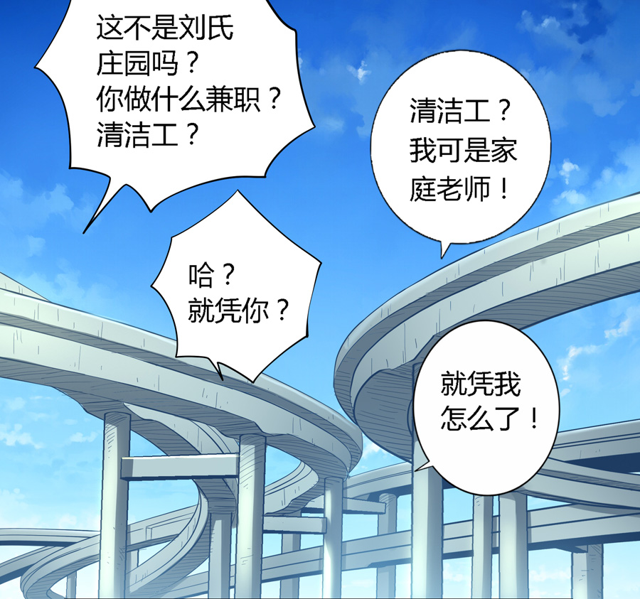 我是高富帅17话漫画,我是高富帅漫画162话