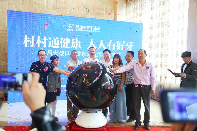 义乌欧莱美口腔,美莱开启口腔公益活动