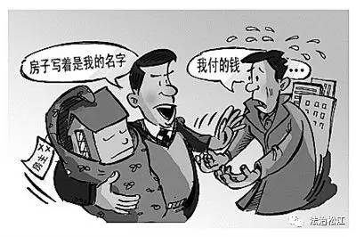 以案说法借名买房法律风险,以案释法买卖合同纠纷