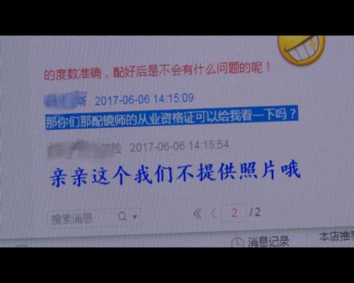 网购眼镜好处和坏处,网购近视眼镜被坑