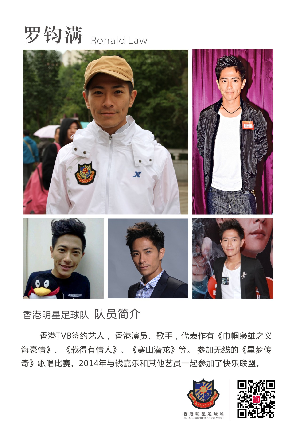 谭咏麟领衔香港明星足球队,香港足球队谭咏麟献唱