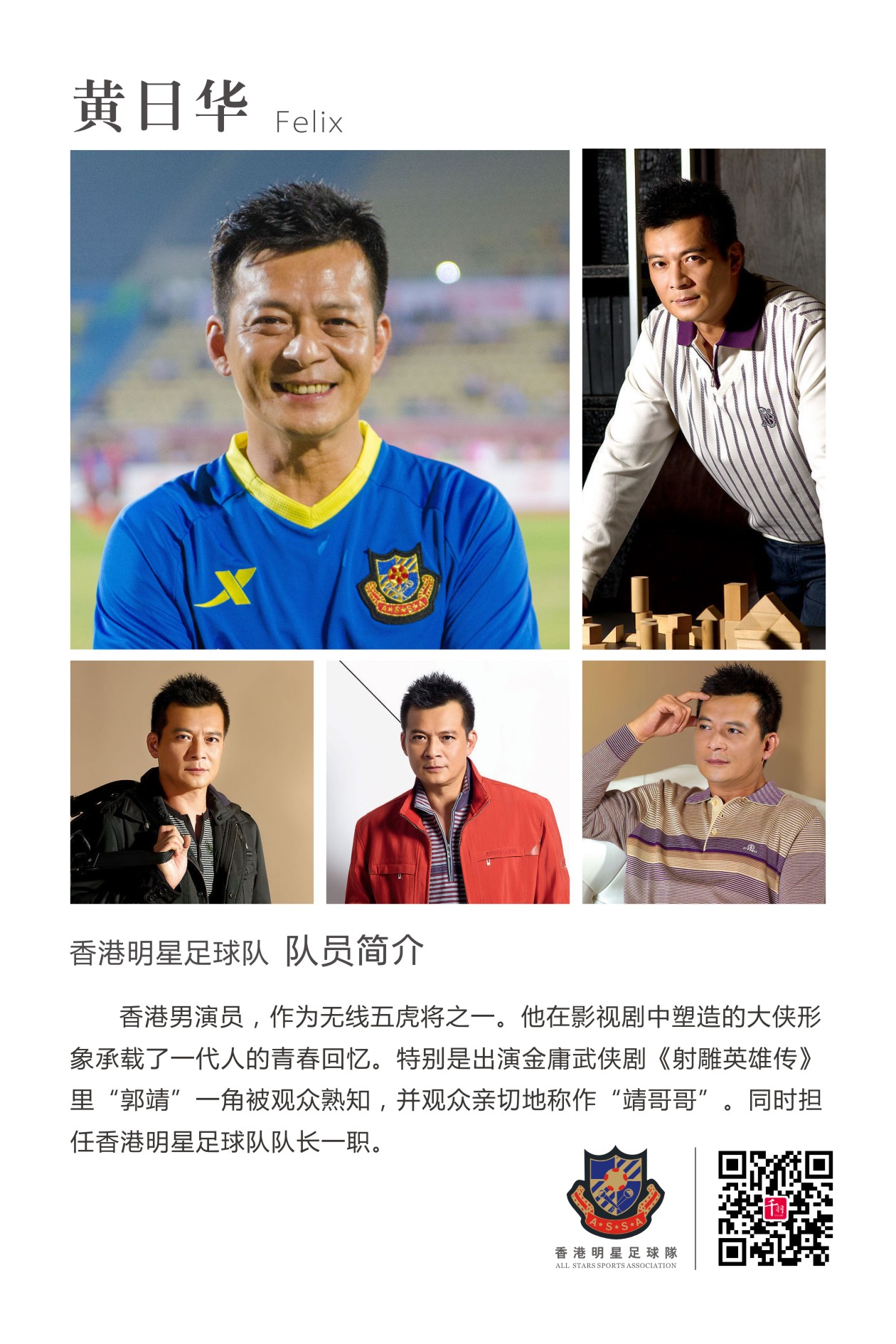 谭咏麟领衔香港明星足球队,香港足球队谭咏麟献唱