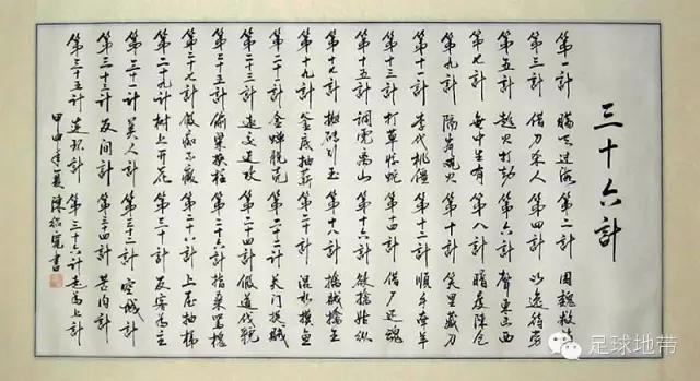 足球三十六计讲解,足球三十六计完整版