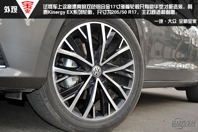 内外革新,全新宝来外饰