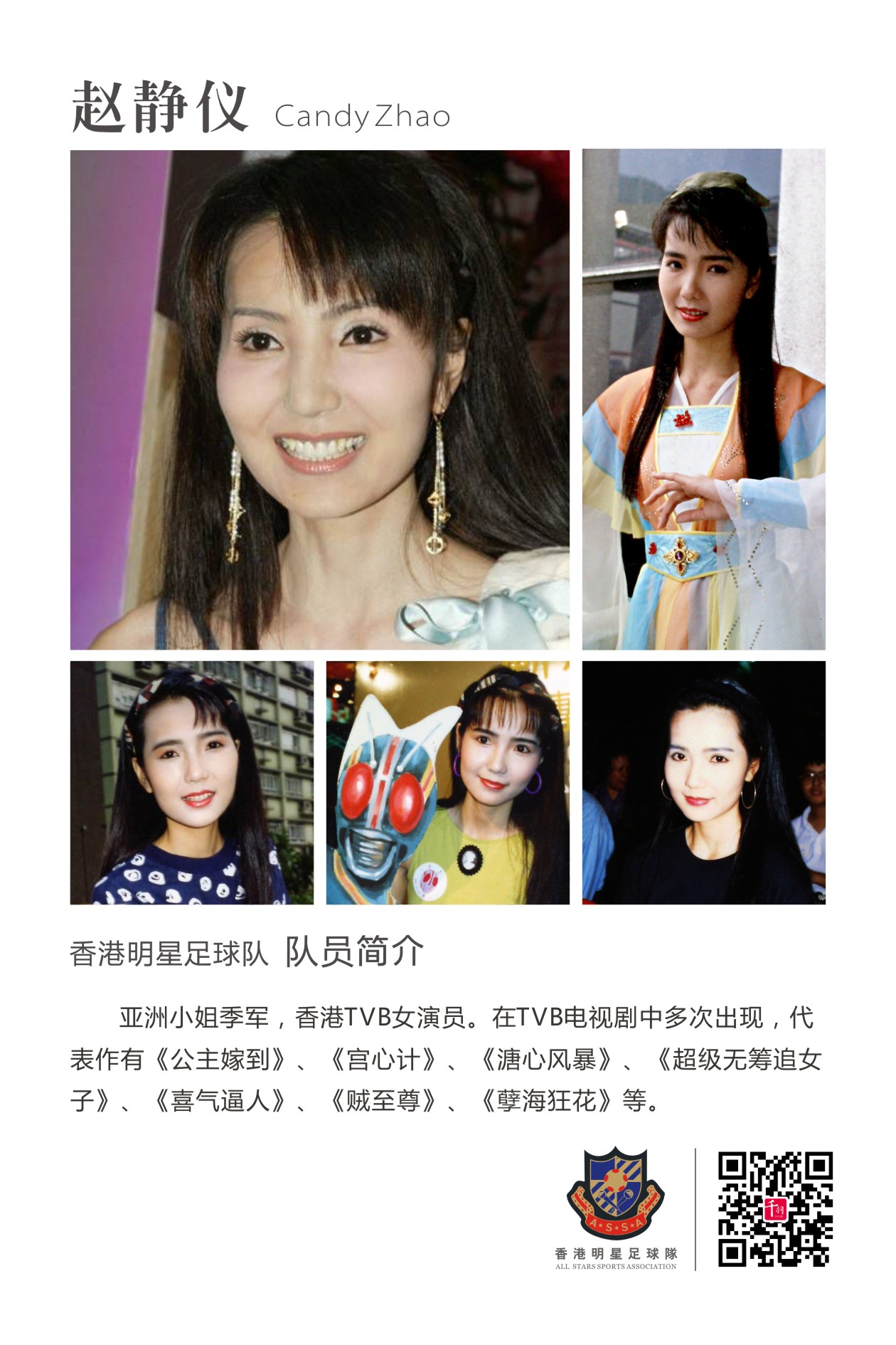 香港明星足球队谭咏麟,谭咏麟领衔香港明星足球队