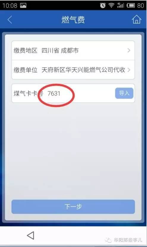 天府通办水电气缴费怎么操作,天府新区燃气缴费