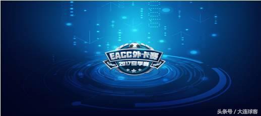 电竞：绿茵战魂代表大连出战，有望出征亚洲杯