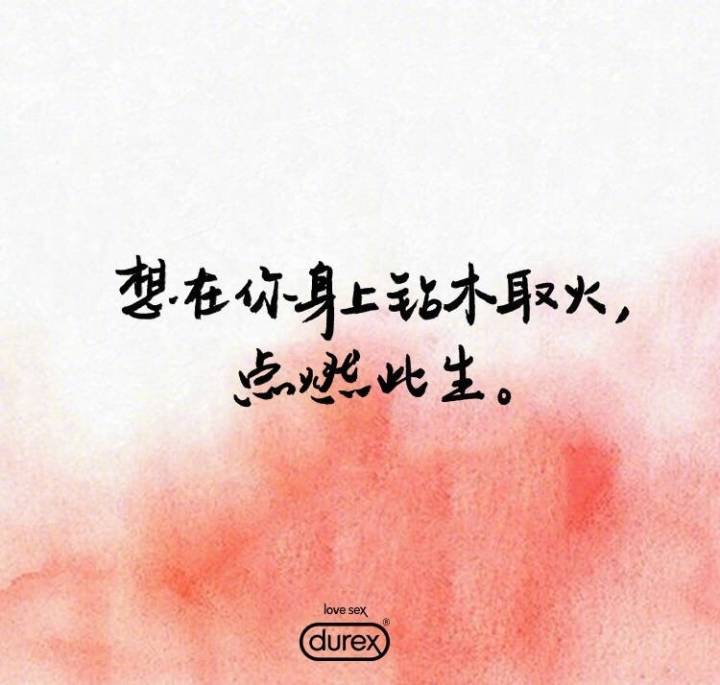 杜蕾斯高清手机壁纸插画,杜蕾斯土味情话壁纸