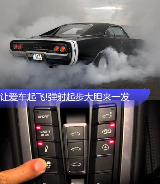 前驱车弹射起步视频教程,怎么花式超级起步