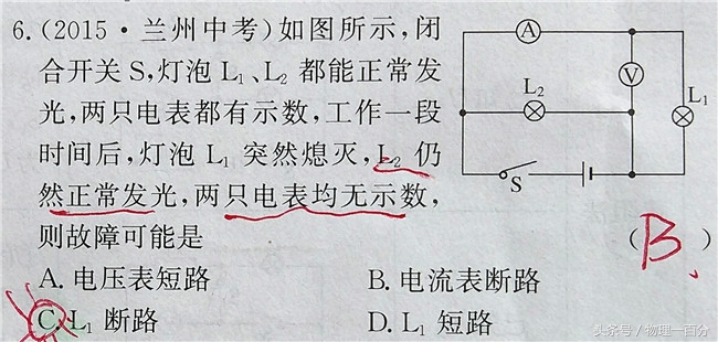 初三物理电路短路断路,电路短路会起火原因