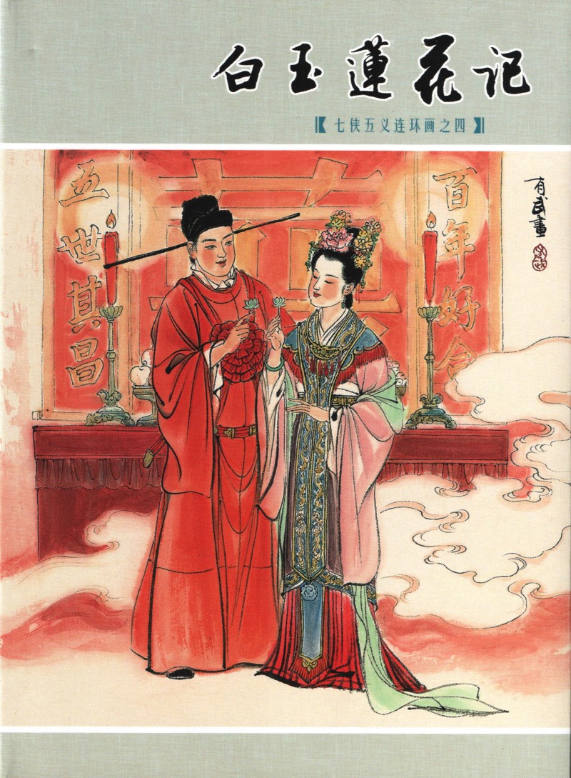 刘旦宅和徐有武,徐有武画家