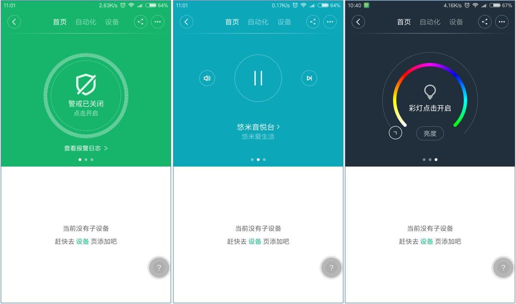 智能家居米家控制中心,智能家庭网关有什么功能