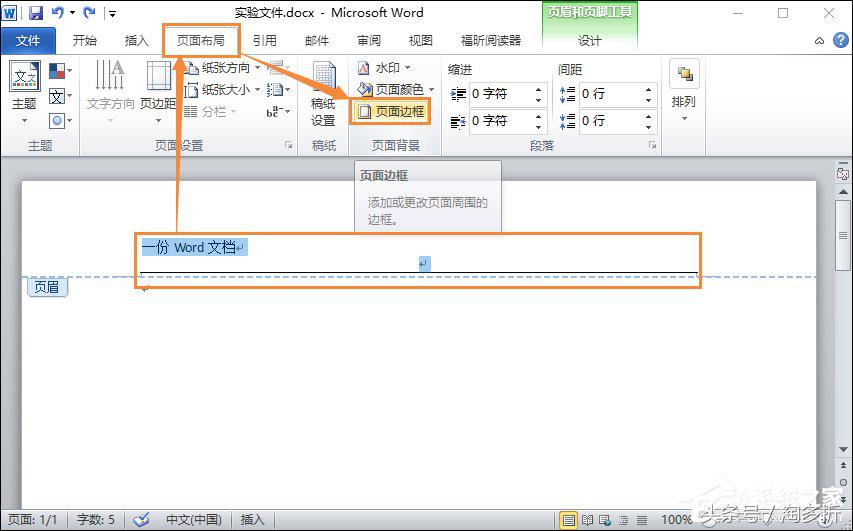 word页眉页脚横线怎么删除,word如何删除页眉页脚的横线