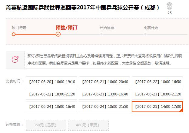 当年送盒饭都没人看的胖胖球爆火中乒赛比日乒赛门票贵一倍多还抢手到没票