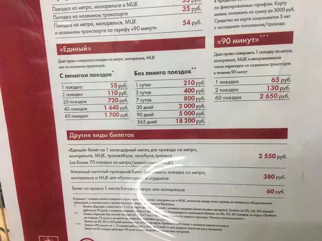 北京去莫斯科旅游攻略,从西安坐火车去旅游攻略