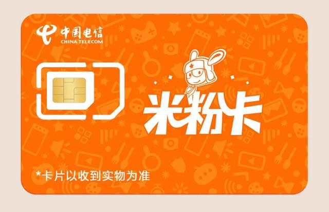 米粉日租卡套餐失效,电信米粉日租卡