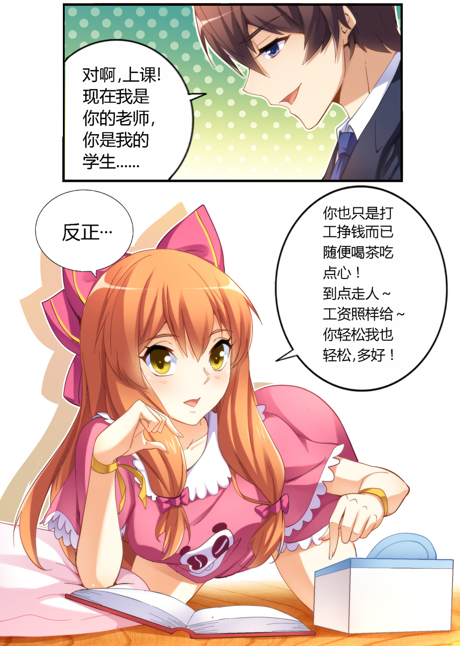 我是高富帅免费在线看漫画,我是高富帅漫画最后一次更新
