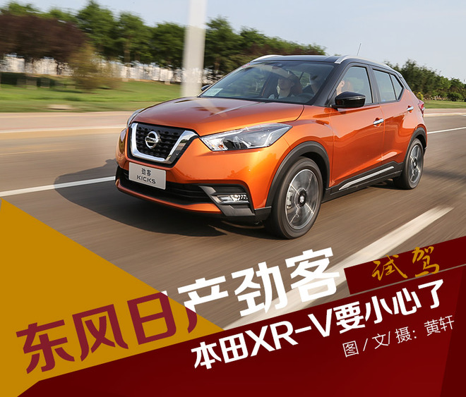 本田xr-v和日产劲客,日产劲客和本田xr-v后备箱哪个大