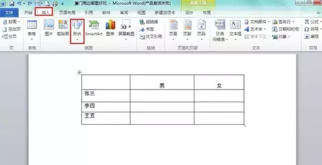 word表格排版技巧做流程图,word表格中复制粘贴技巧