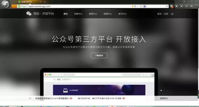 公众号三方平台开发流程,微信公众号三方