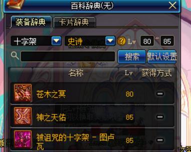 dnf各职业装备推荐10.14,dnf九周年