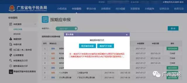 广东电子税务开不出蓝票怎么办,广州电子税务局新版