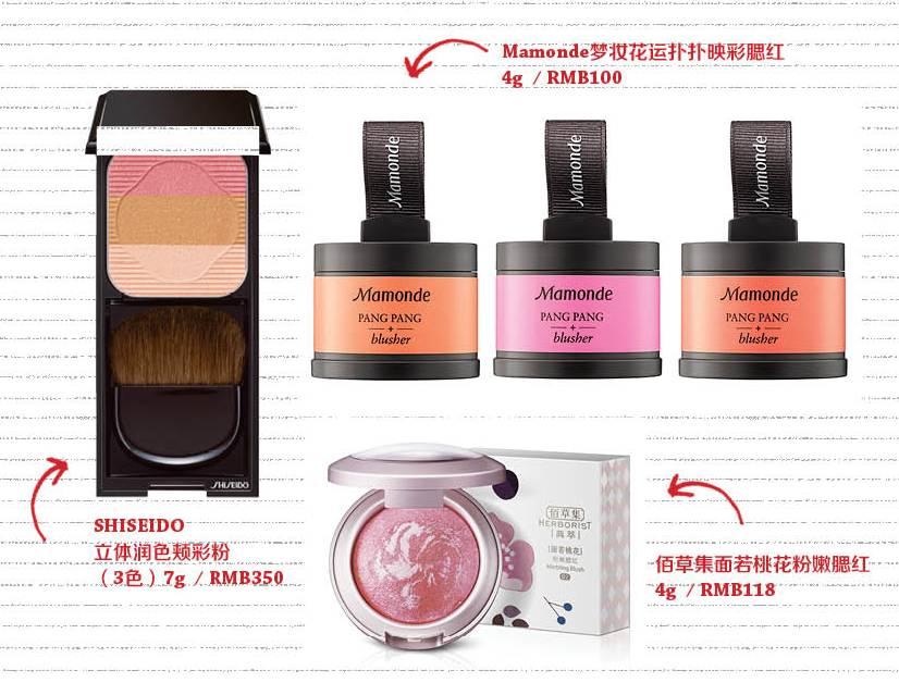 从土得掉渣到出人头地,现在最流行的腮红