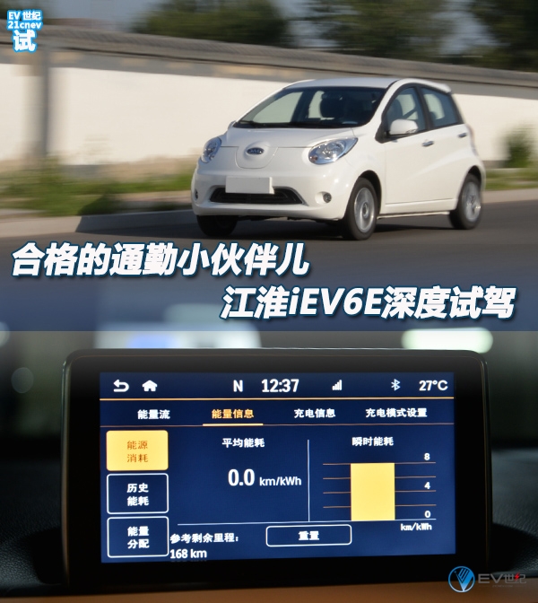 18款江淮新能源iev6e测评,江淮新能源电动汽车iev6e实测
