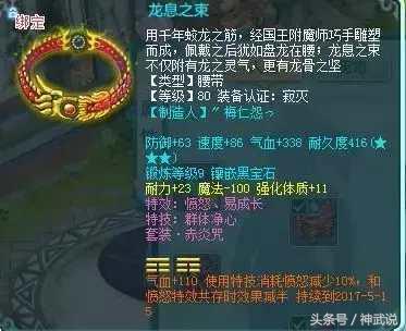 神武4天魔99极限属性,神武2佛门天魔