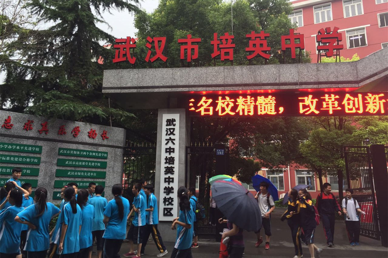 武汉教育均衡发展,促进教育资源均衡发展的意见