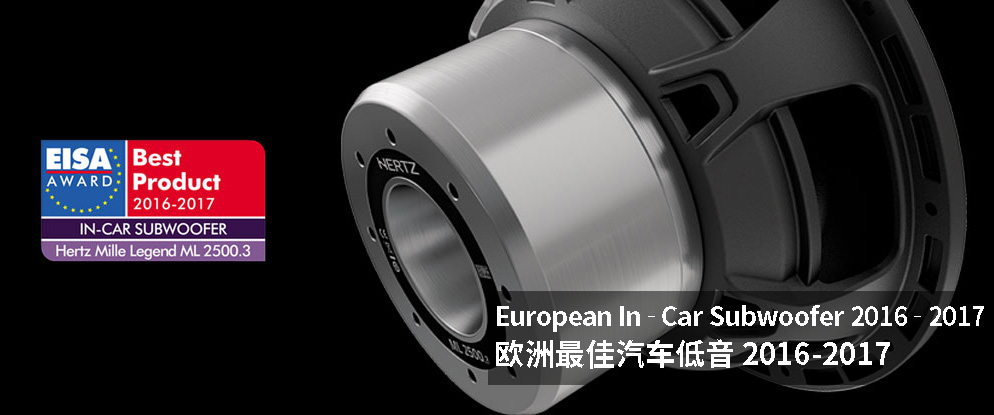 意大利赫兹汽车音响,意大利hertz赫兹汽车音响